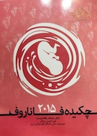 کتاب چکیده فاناروف 2015
